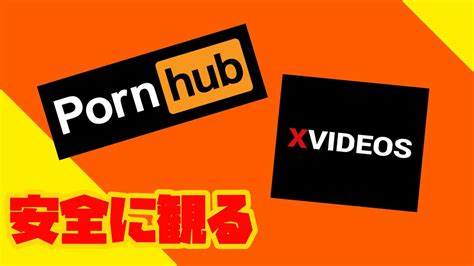 「Pornhub」は危険なサイト？無料エロ動画を安全に視聴する方法